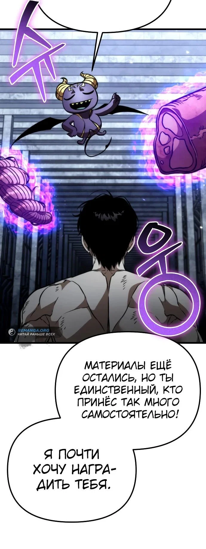 Read Реинкарнатор RU Manga Online