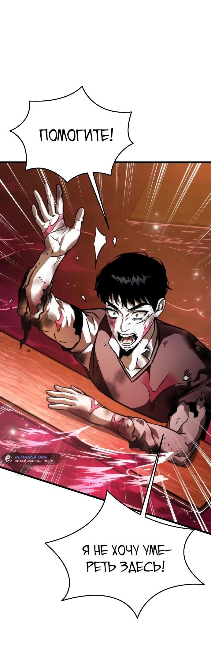 Read Реинкарнатор RU Manga Online