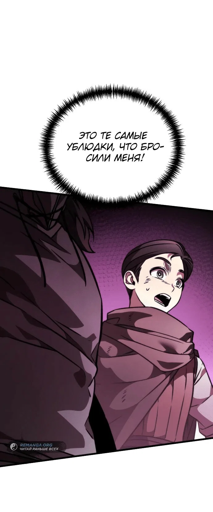 Read Реинкарнатор RU Manga Online