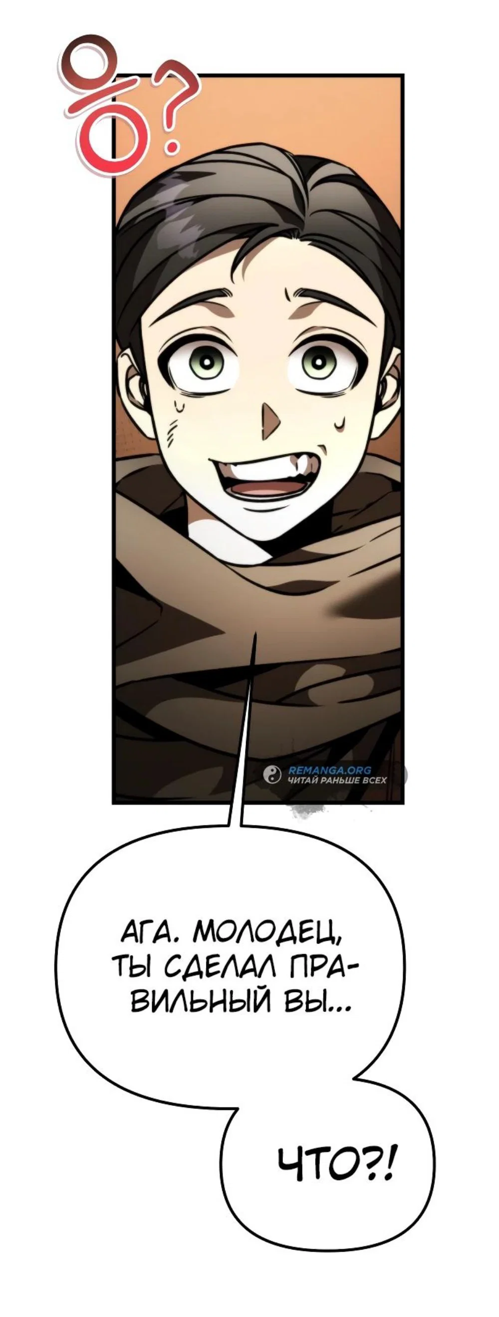 Read Реинкарнатор RU Manga Online