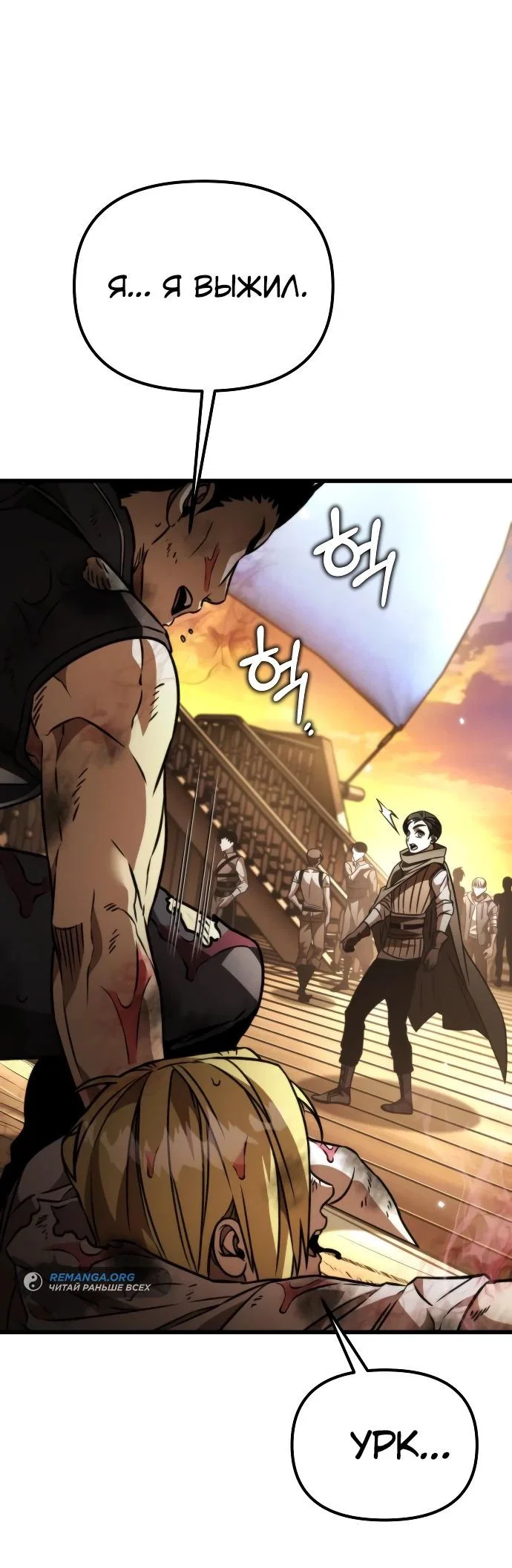 Read Реинкарнатор RU Manga Online