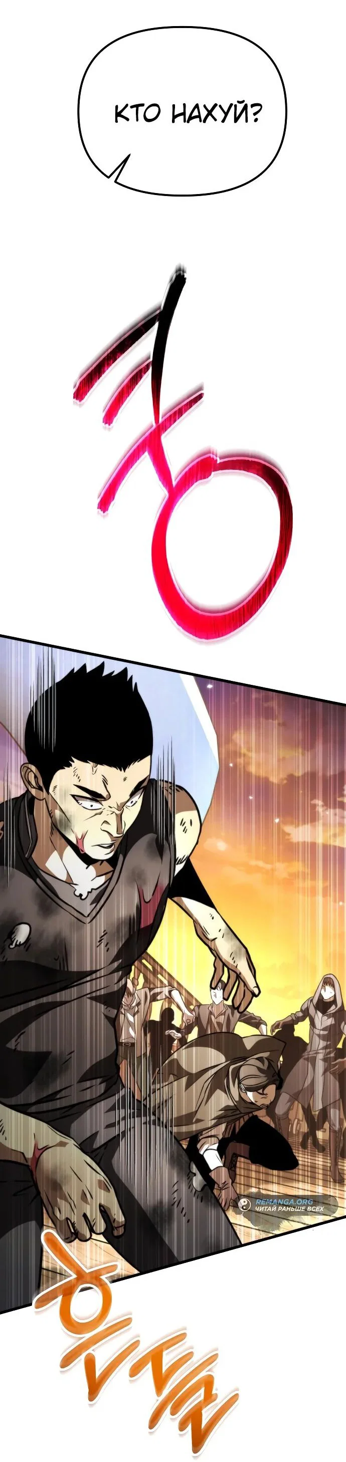 Read Реинкарнатор RU Manga Online