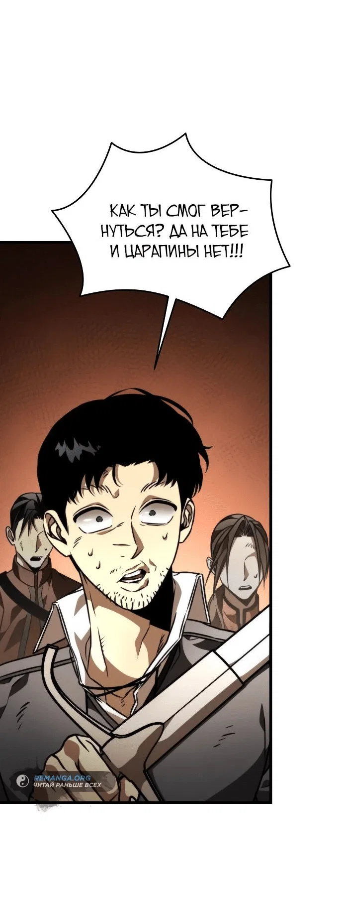 Read Реинкарнатор RU Manga Online