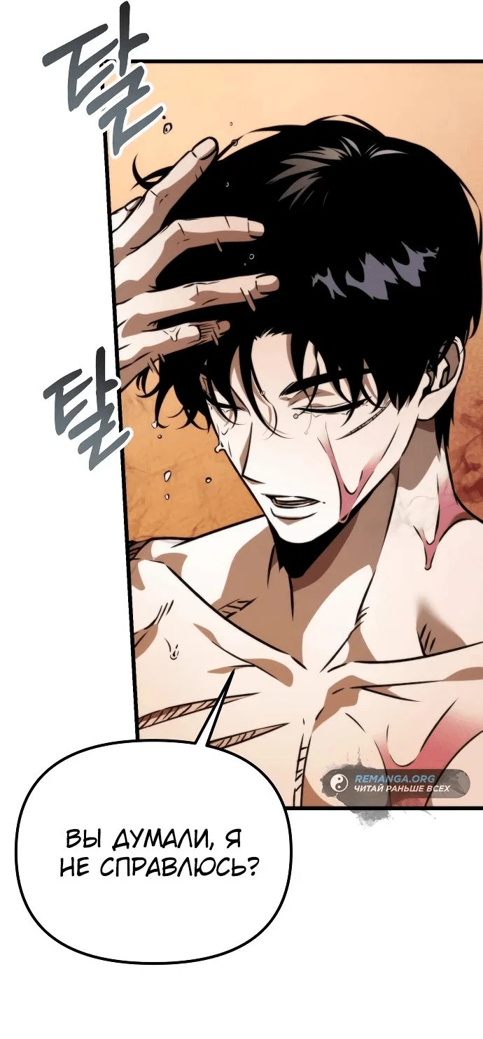 Read Реинкарнатор RU Manga Online