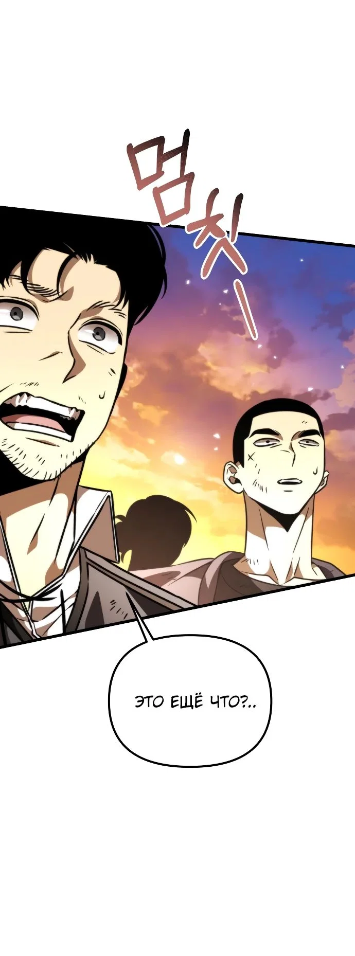 Read Реинкарнатор RU Manga Online