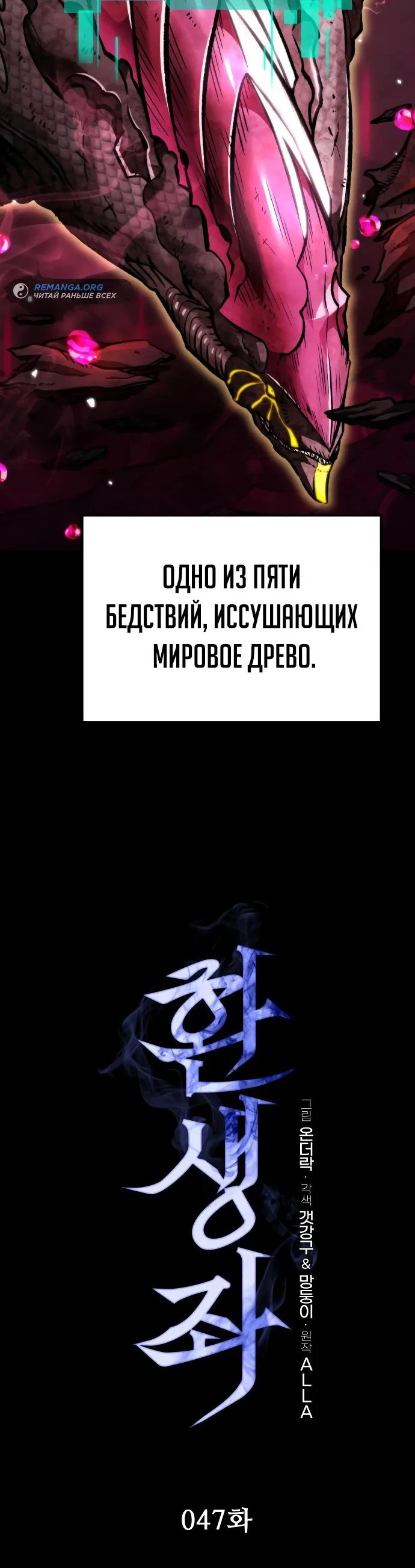 Read Реинкарнатор RU Manga Online