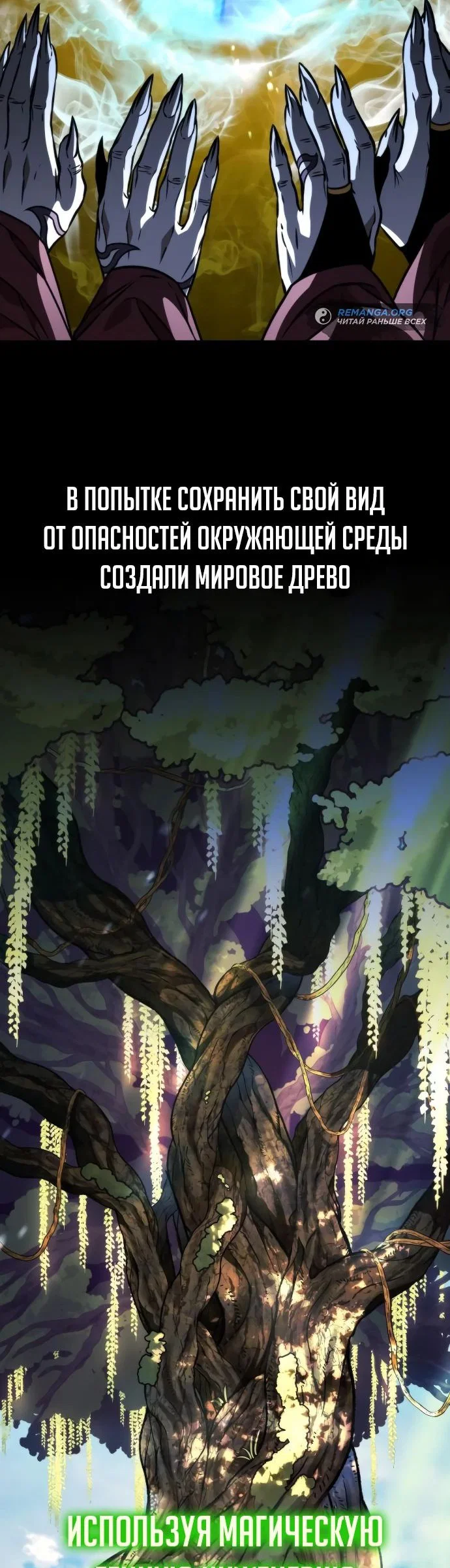 Read Реинкарнатор RU Manga Online