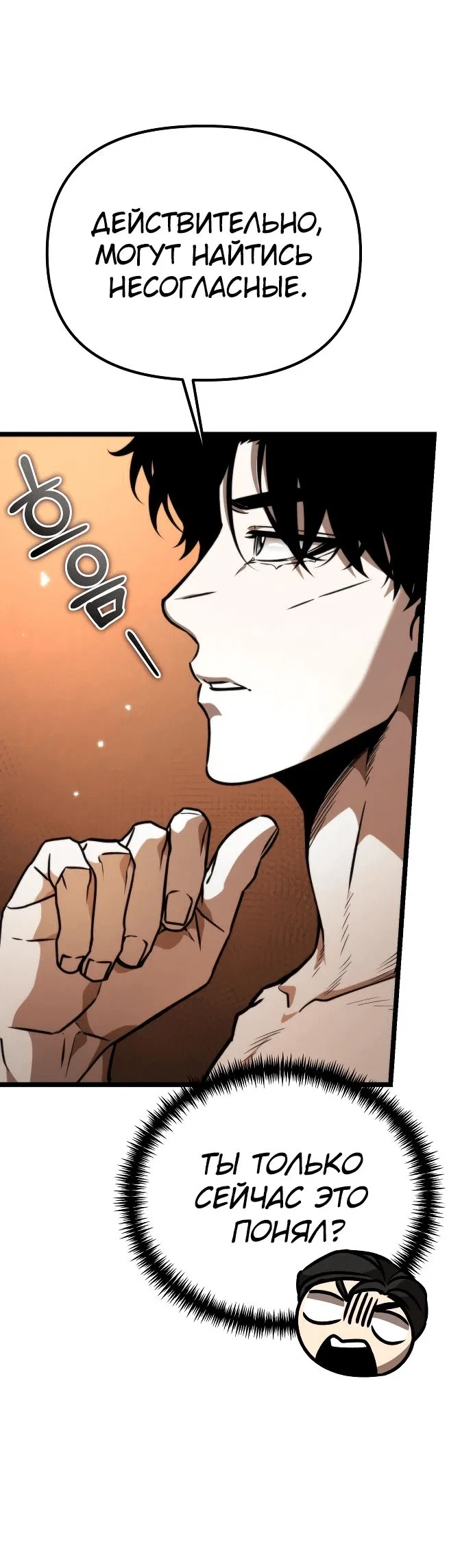 Read Реинкарнатор RU Manga Online