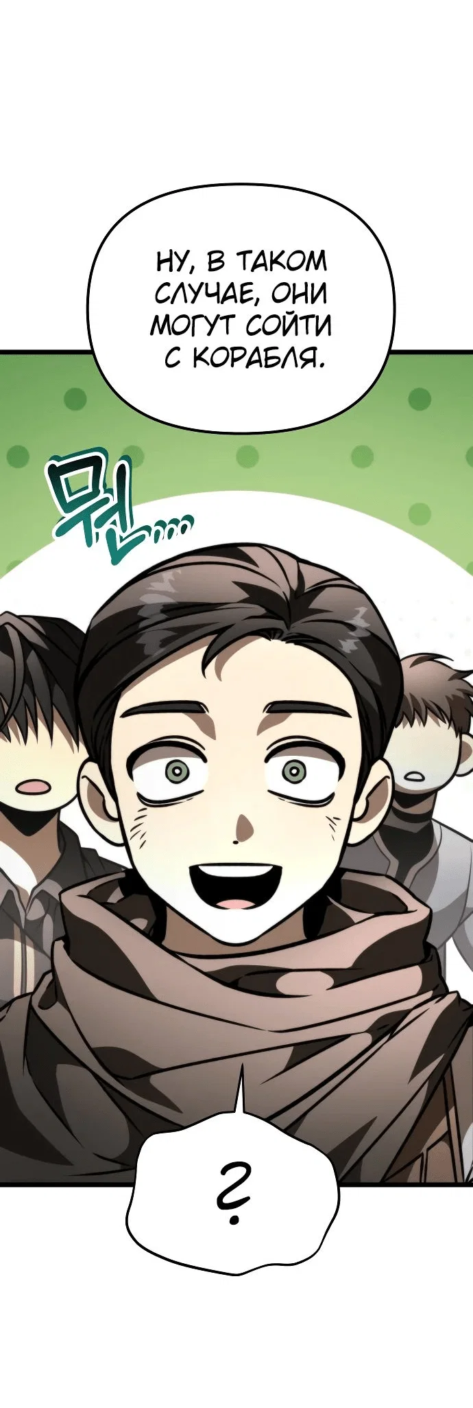 Read Реинкарнатор RU Manga Online
