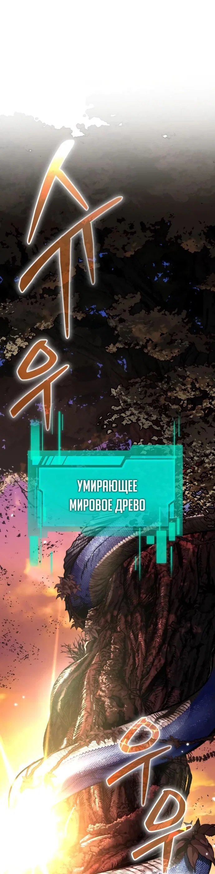 Read Реинкарнатор RU Manga Online
