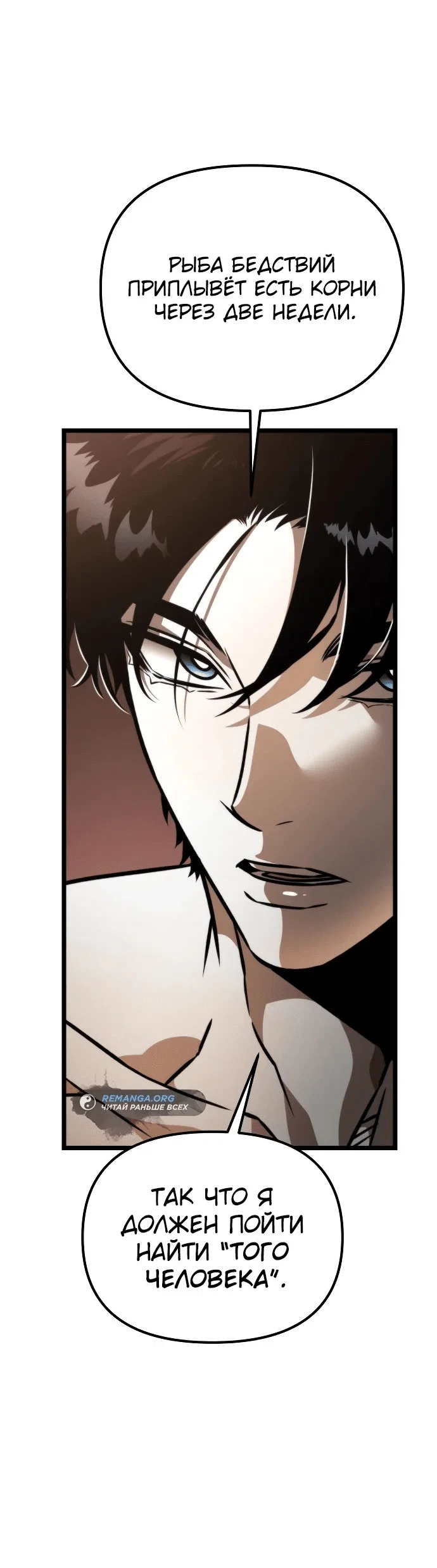 Read Реинкарнатор RU Manga Online