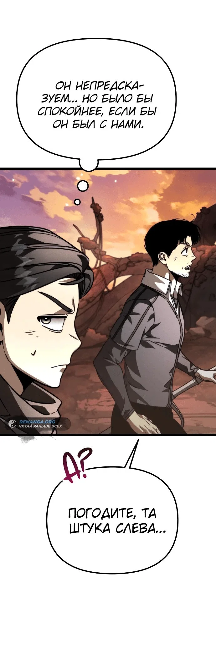 Read Реинкарнатор RU Manga Online