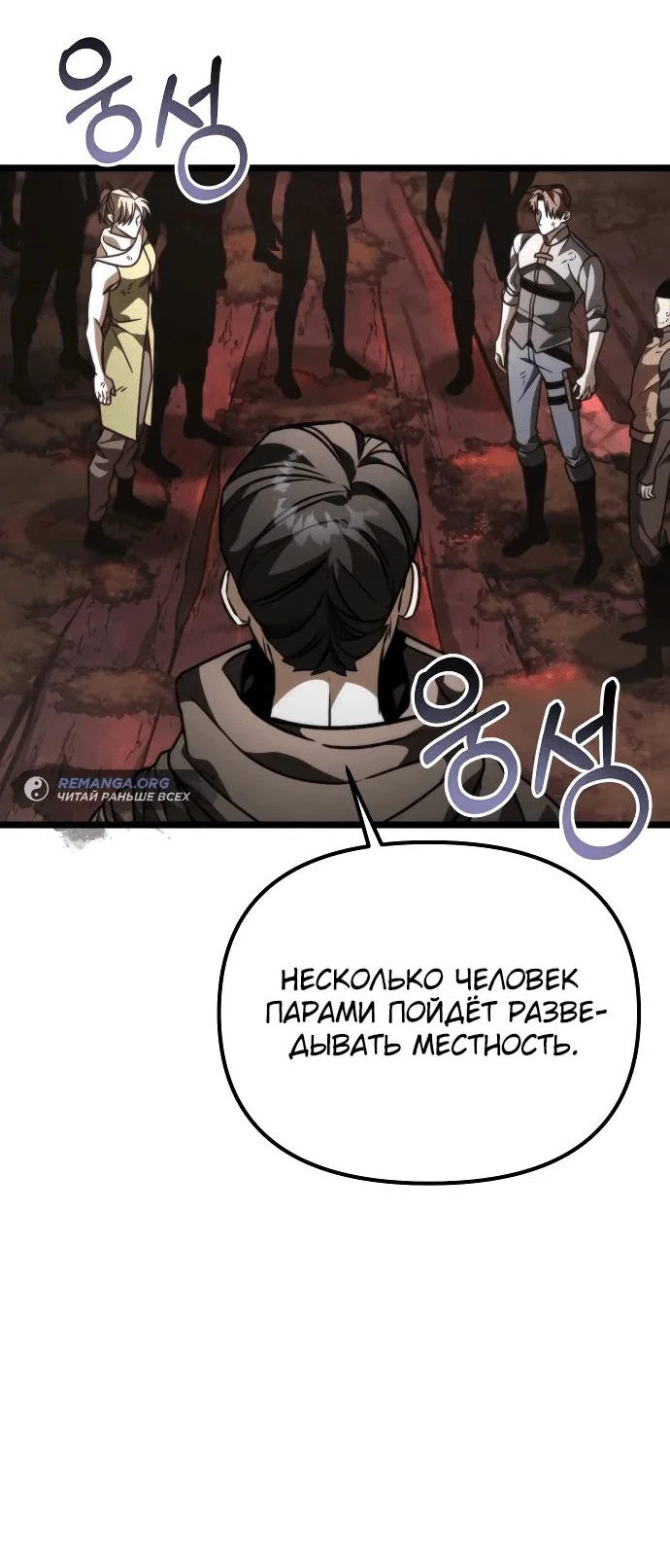 Read Реинкарнатор RU Manga Online