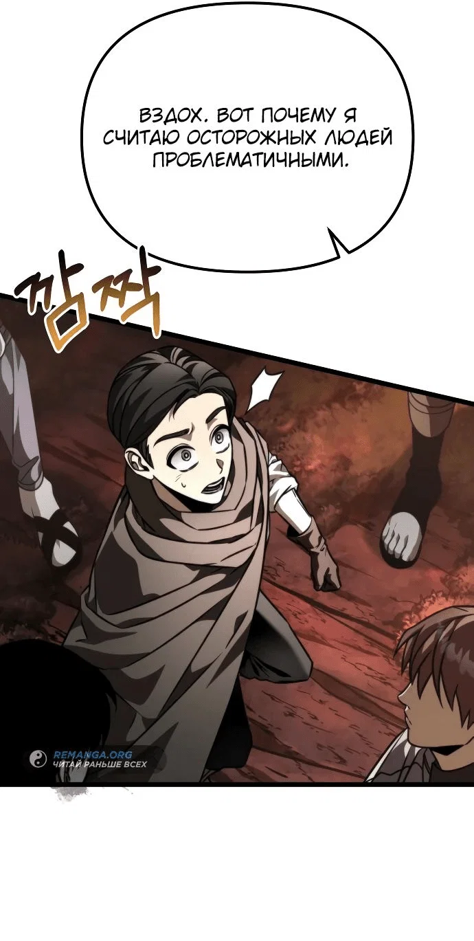 Read Реинкарнатор RU Manga Online