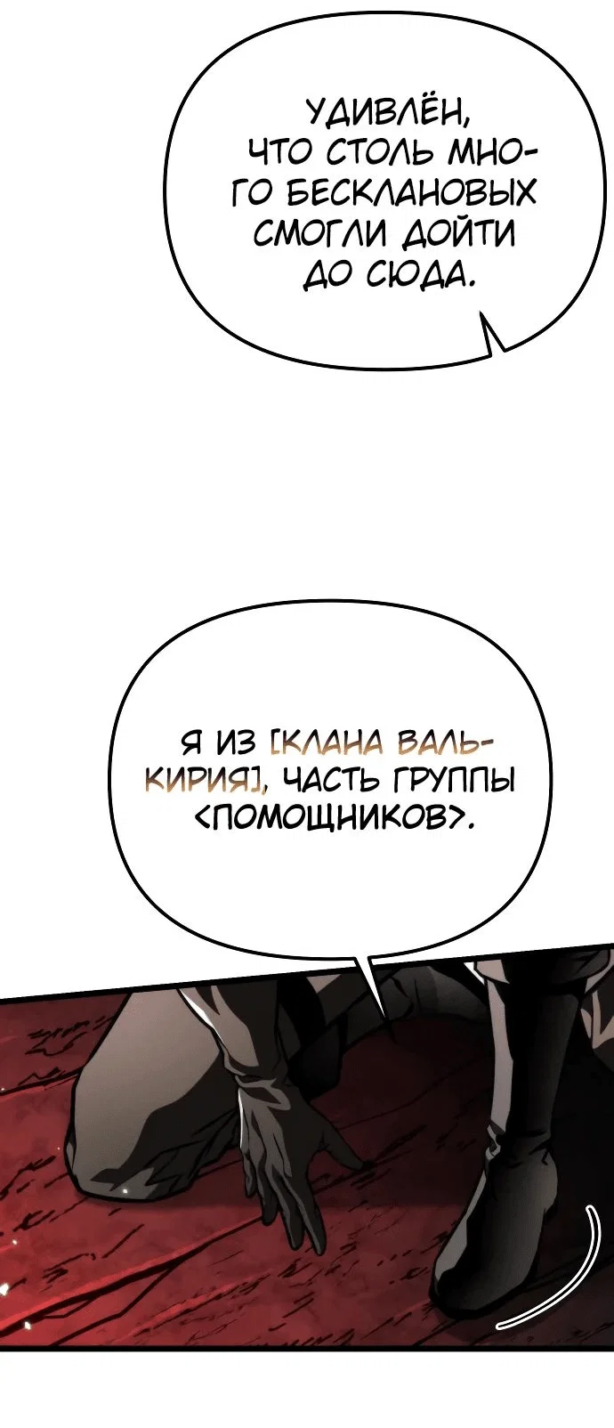 Read Реинкарнатор RU Manga Online