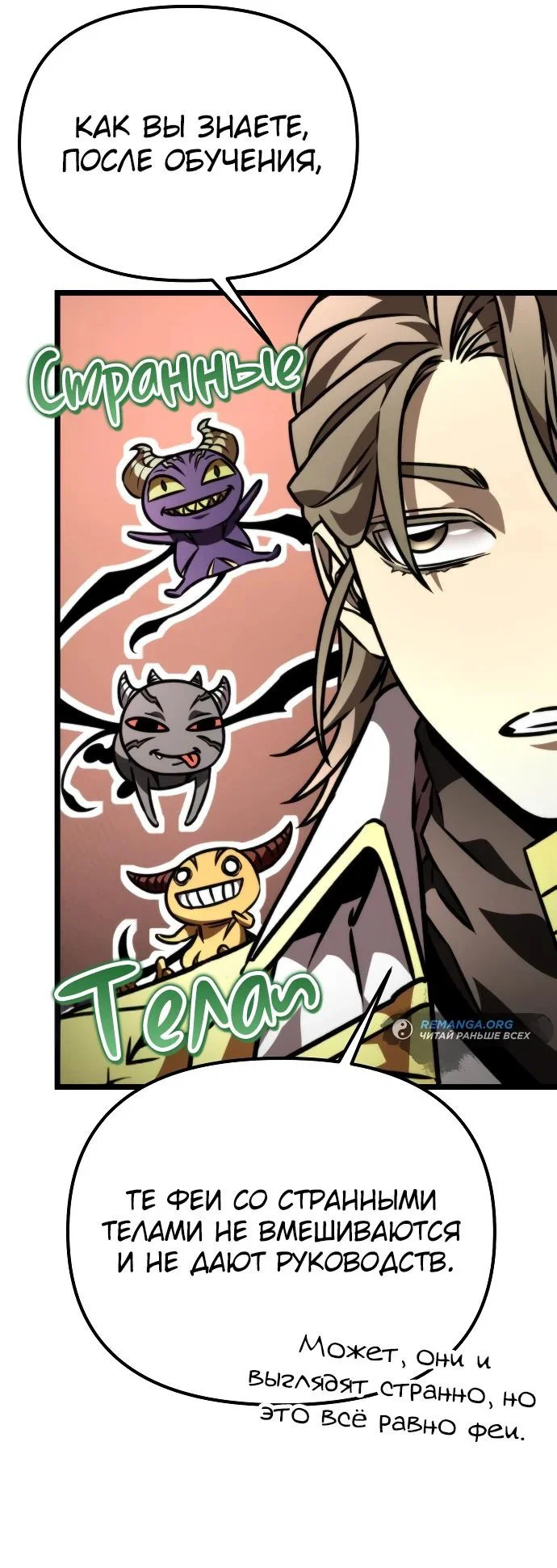 Read Реинкарнатор RU Manga Online