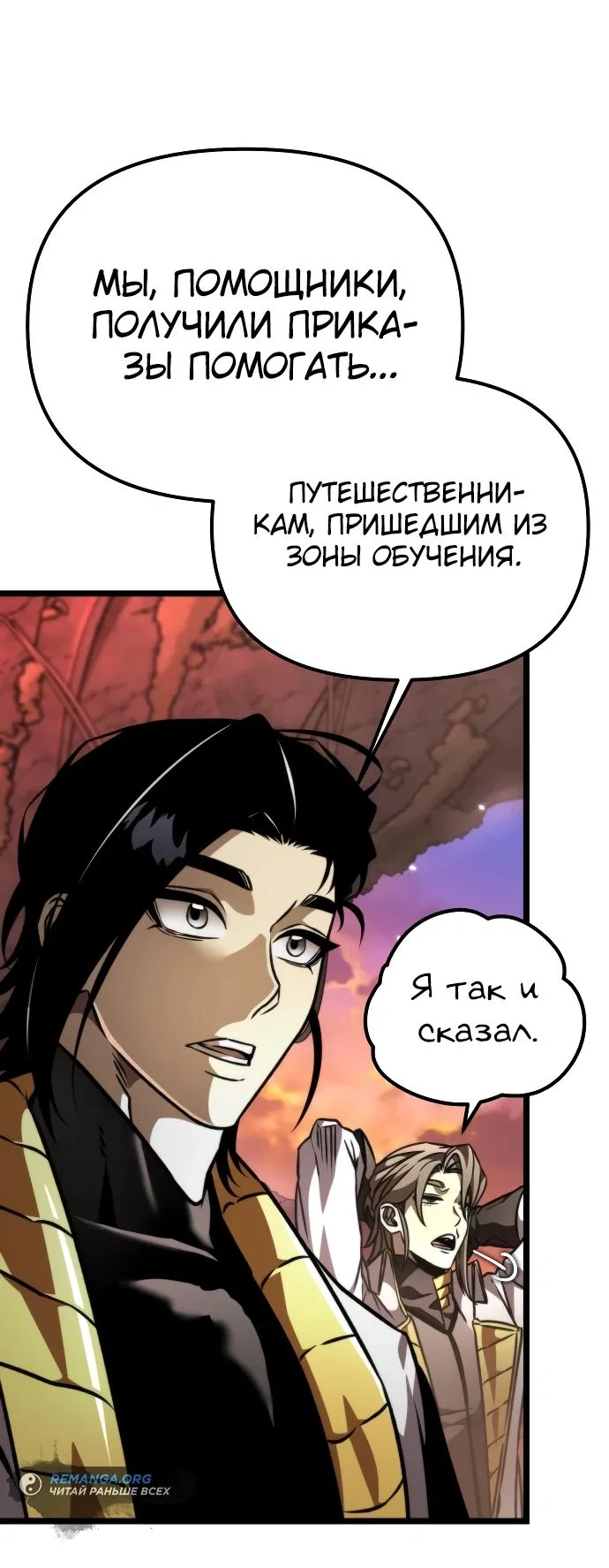 Read Реинкарнатор RU Manga Online