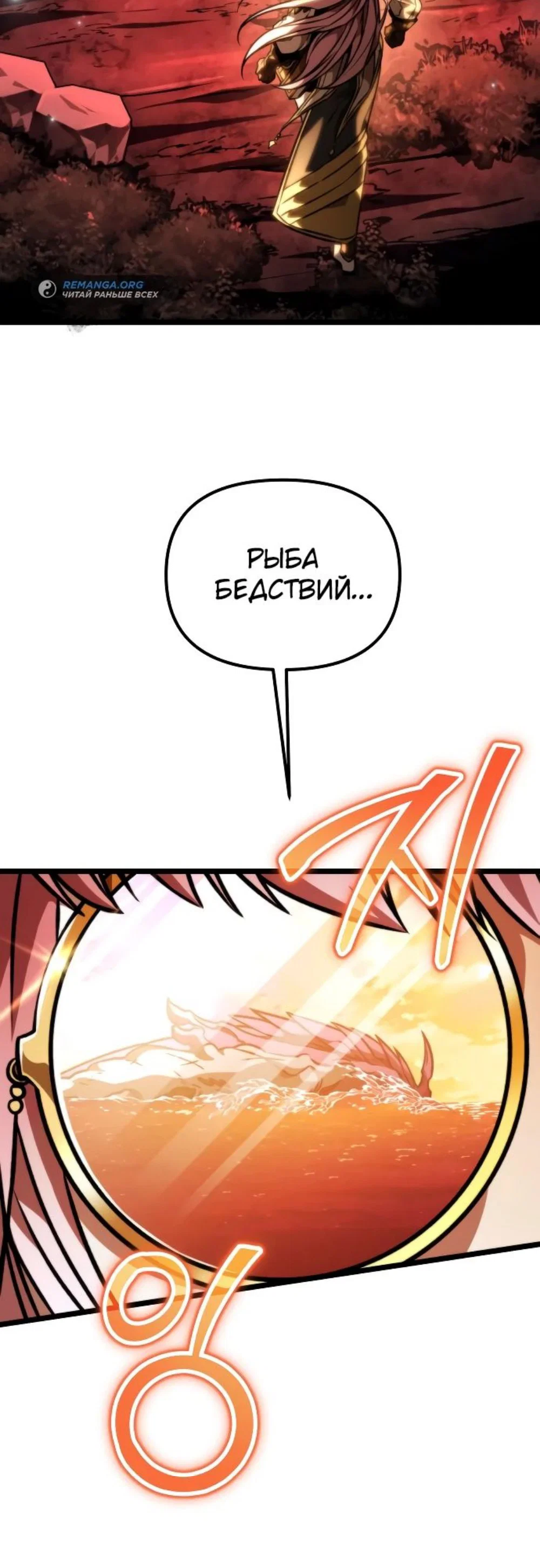Read Реинкарнатор RU Manga Online