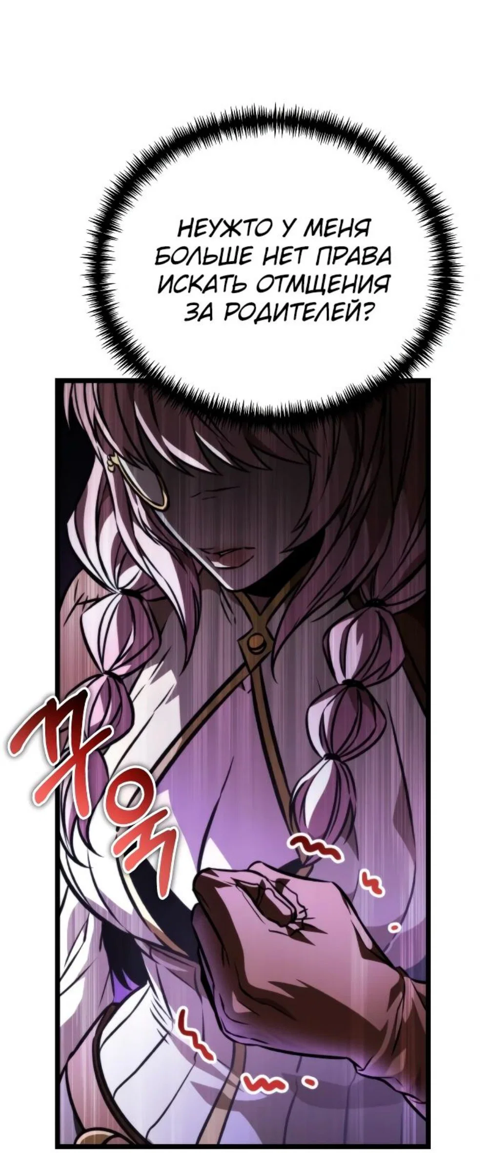 Read Реинкарнатор RU Manga Online