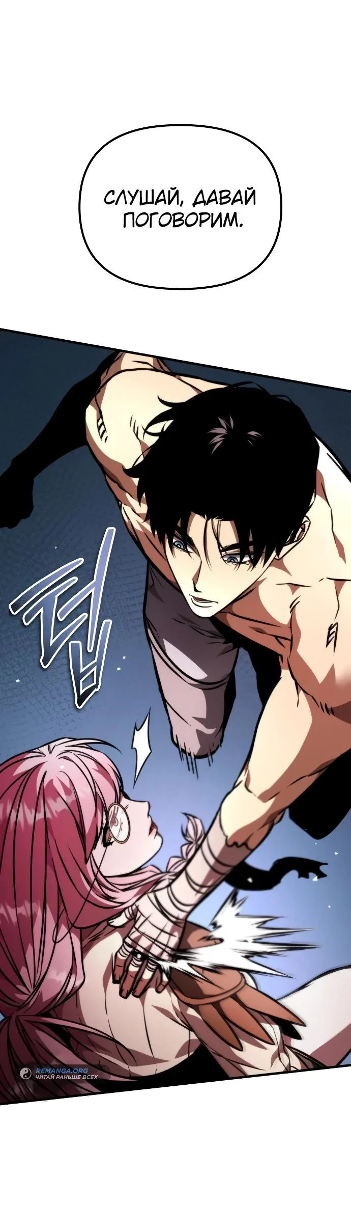 Read Реинкарнатор RU Manga Online