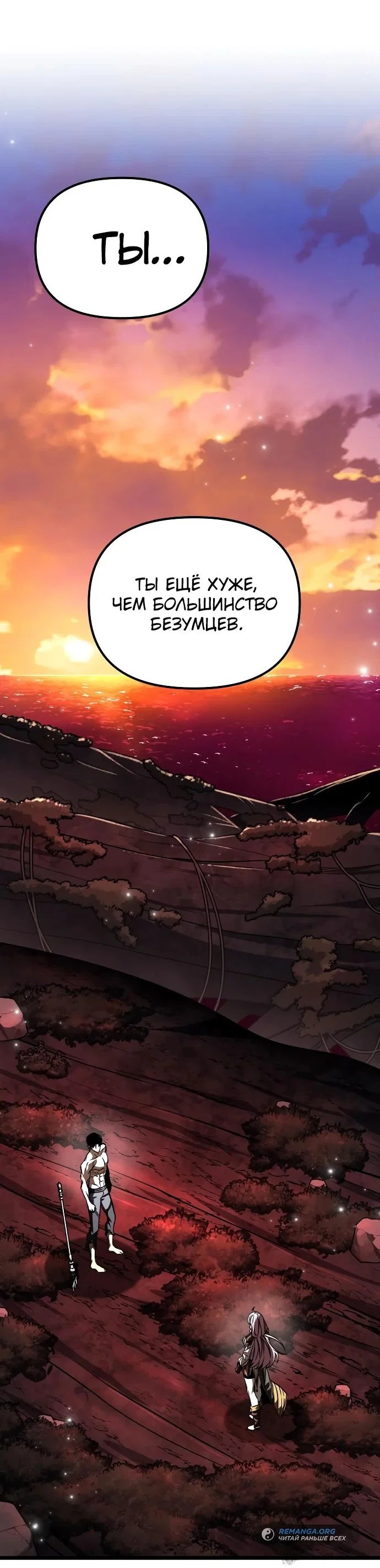 Read Реинкарнатор RU Manga Online