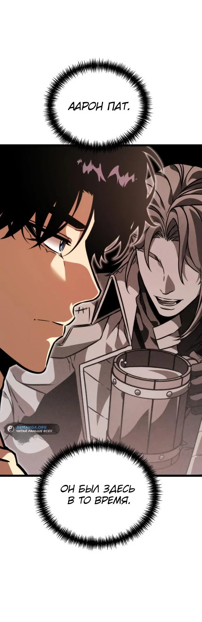 Read Реинкарнатор RU Manga Online