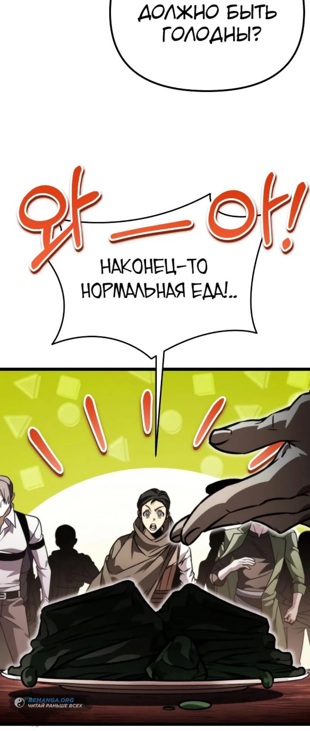 Read Реинкарнатор RU Manga Online