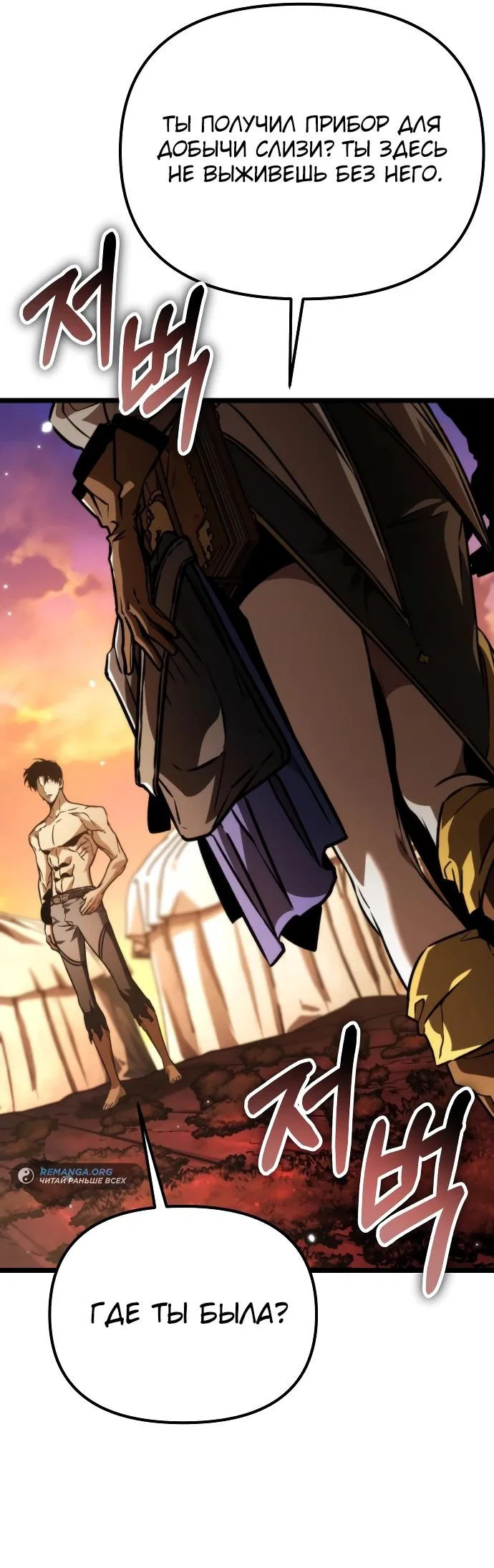 Read Реинкарнатор RU Manga Online