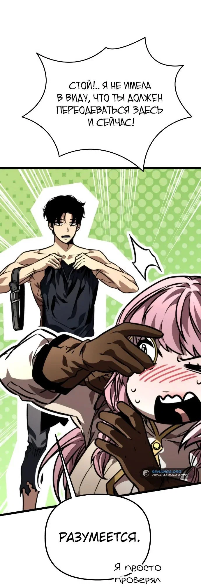 Read Реинкарнатор RU Manga Online