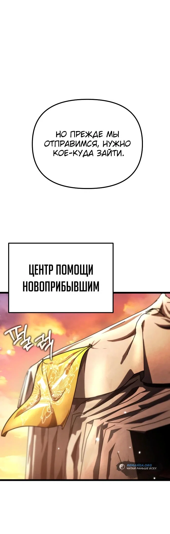 Read Реинкарнатор RU Manga Online
