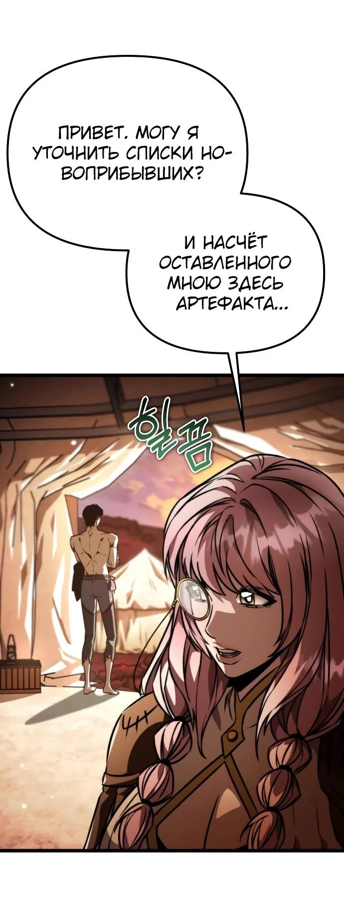 Read Реинкарнатор RU Manga Online