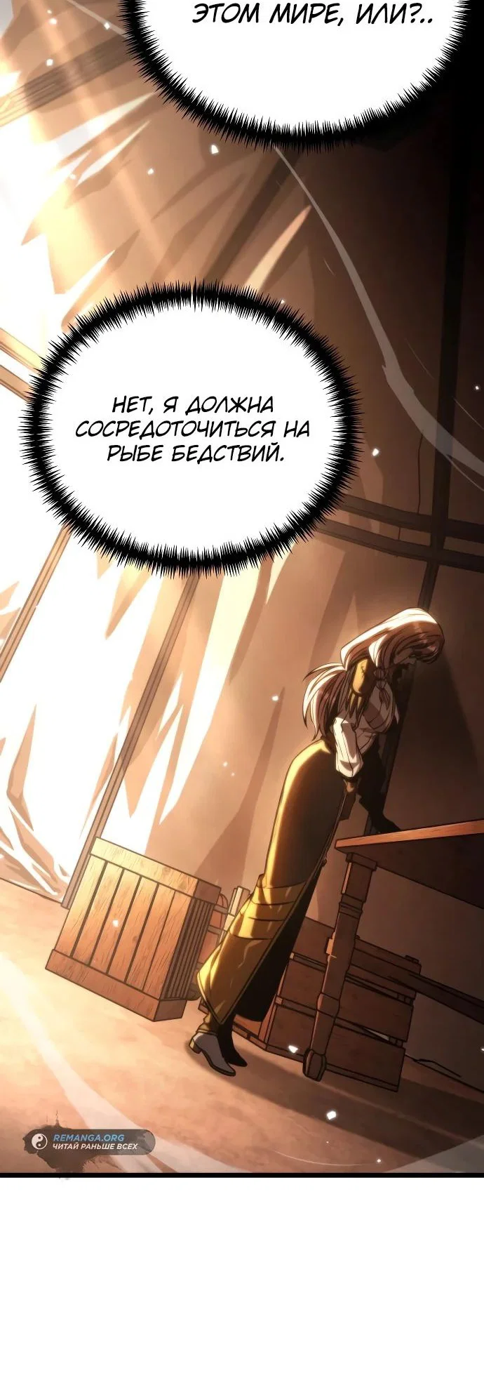 Read Реинкарнатор RU Manga Online