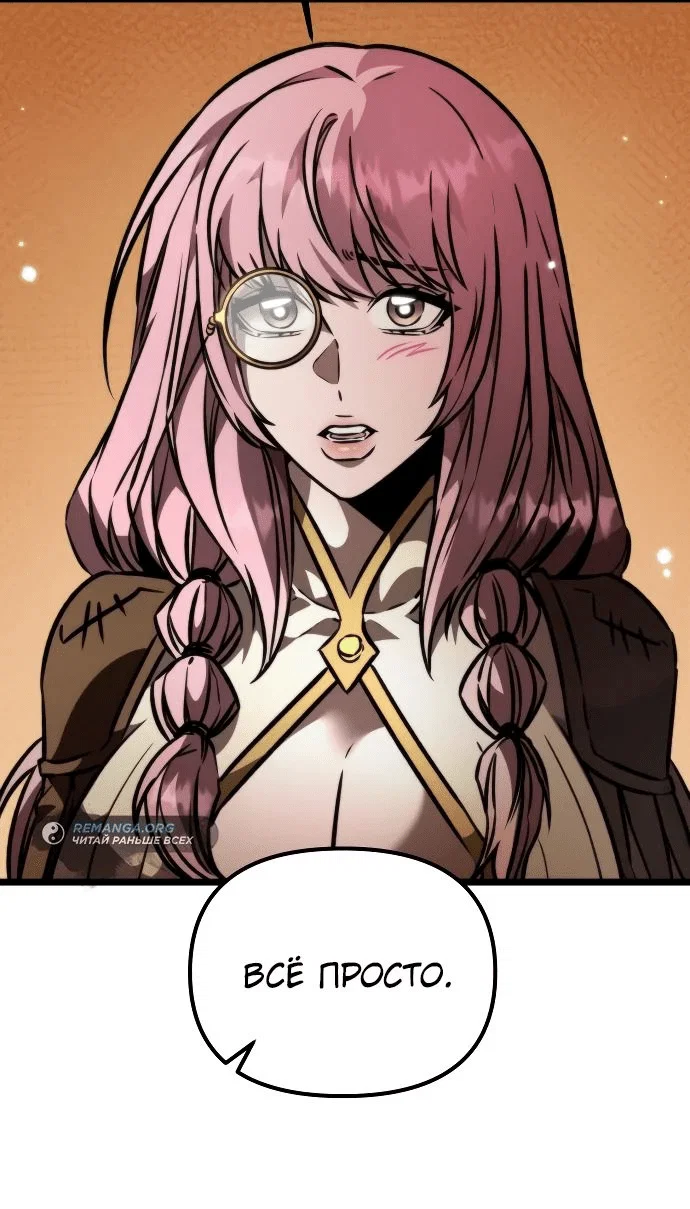 Read Реинкарнатор RU Manga Online
