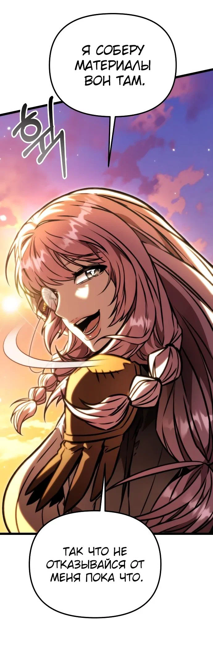 Read Реинкарнатор RU Manga Online