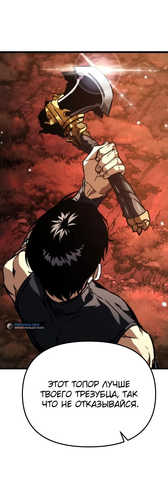 Read Реинкарнатор RU Manga Online