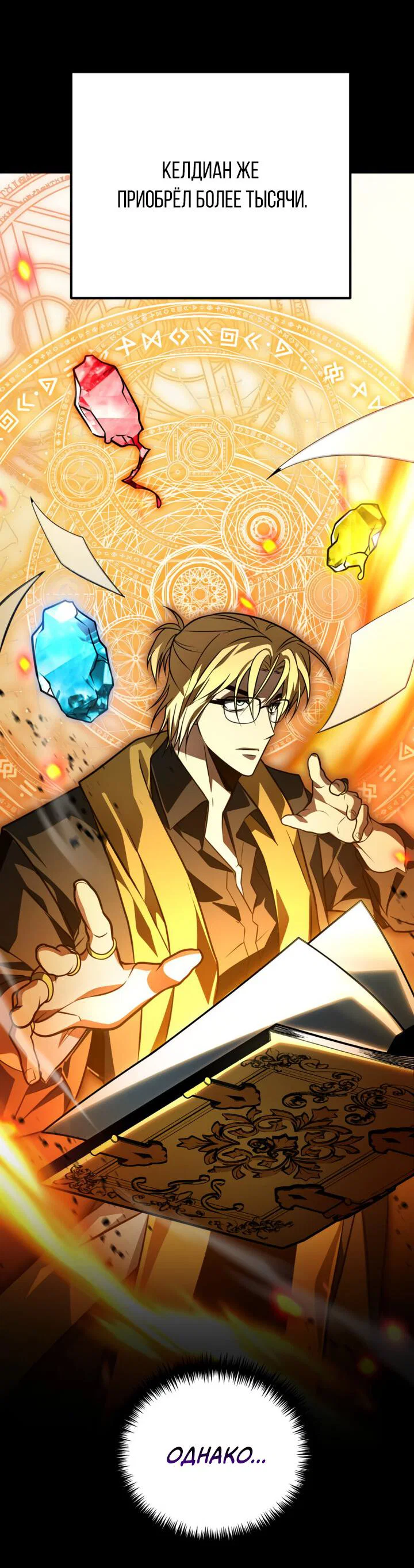 Read Реинкарнатор RU Manga Online