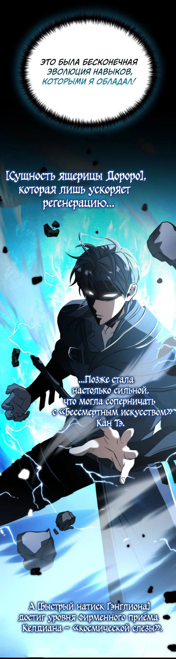 Read Реинкарнатор RU Manga Online