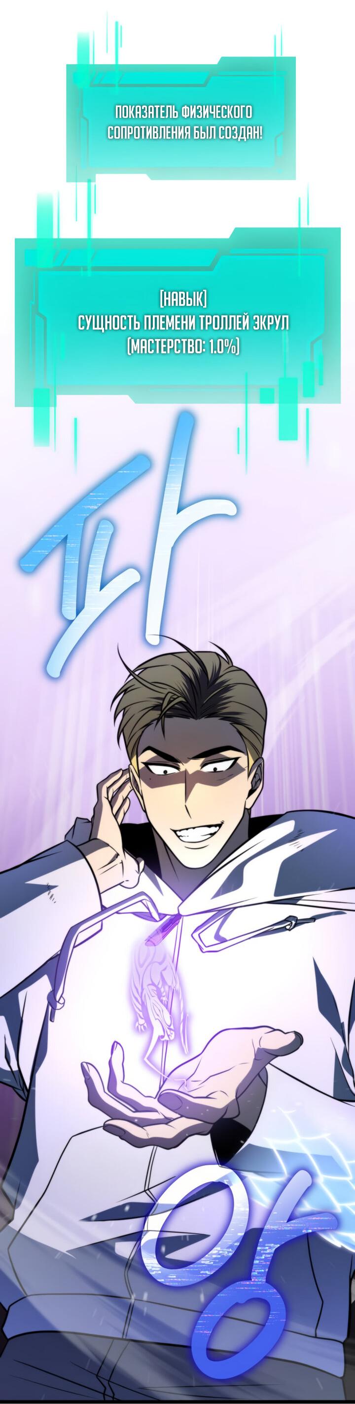Read Реинкарнатор RU Manga Online