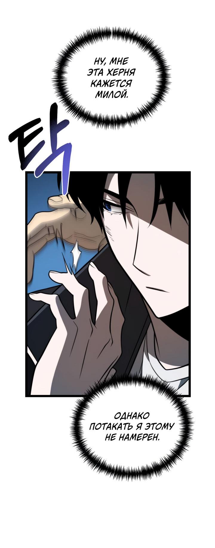 Read Реинкарнатор RU Manga Online