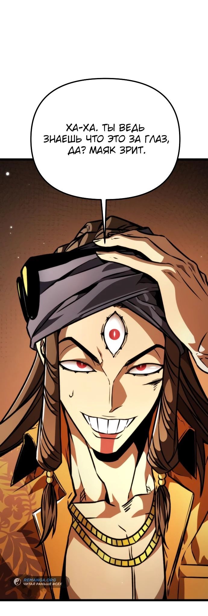 Read Реинкарнатор RU Manga Online