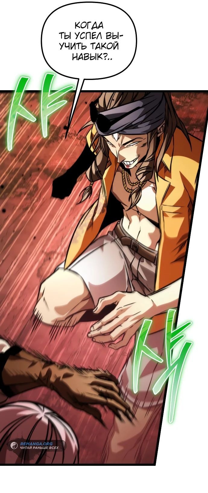 Read Реинкарнатор RU Manga Online