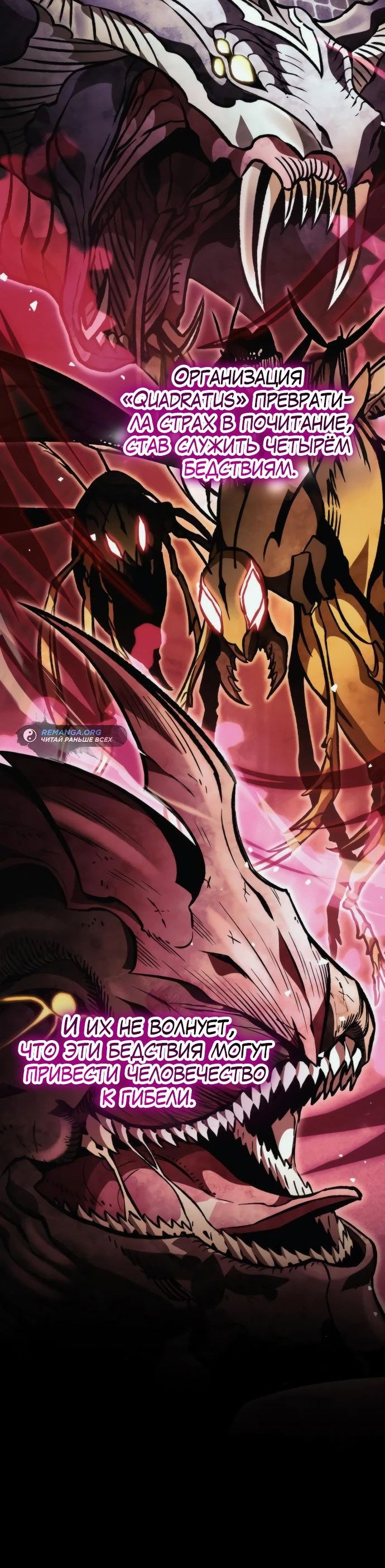 Read Реинкарнатор RU Manga Online
