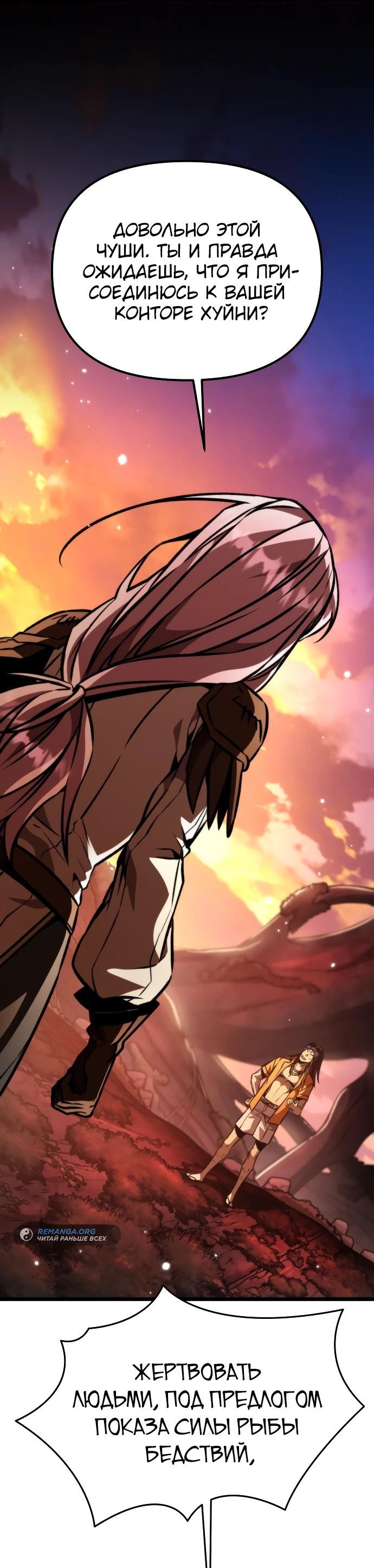 Read Реинкарнатор RU Manga Online