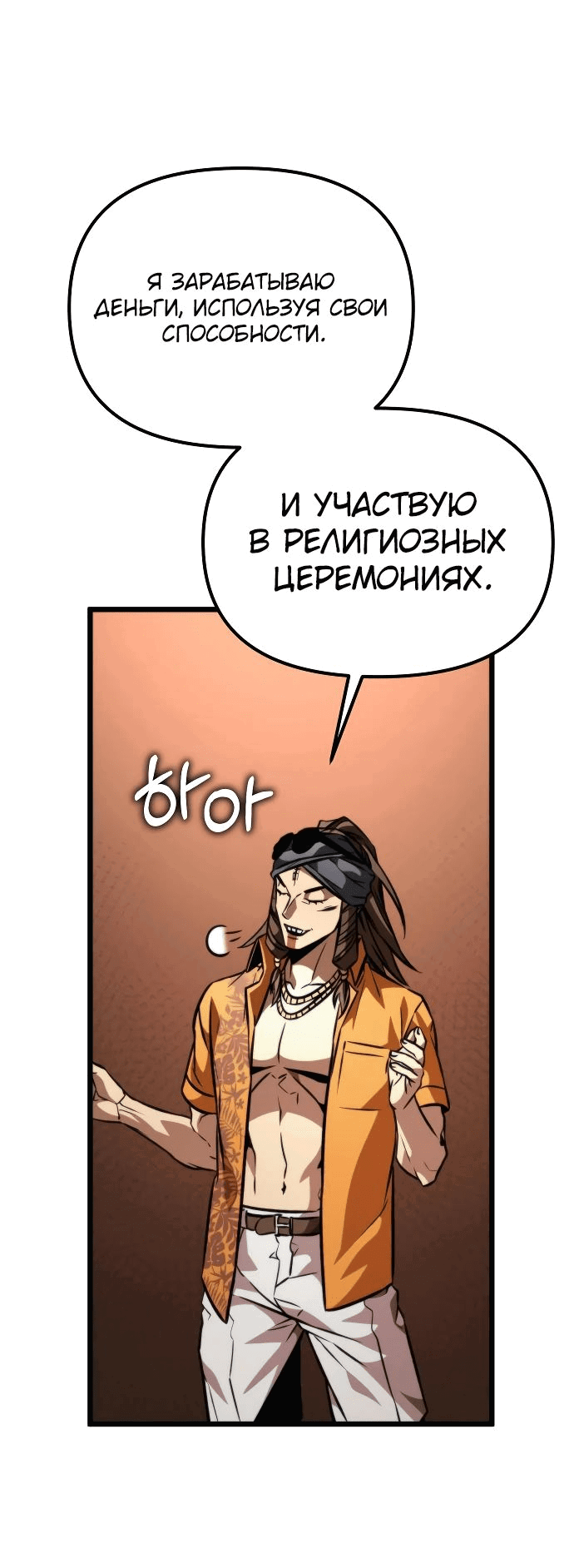 Read Реинкарнатор RU Manga Online