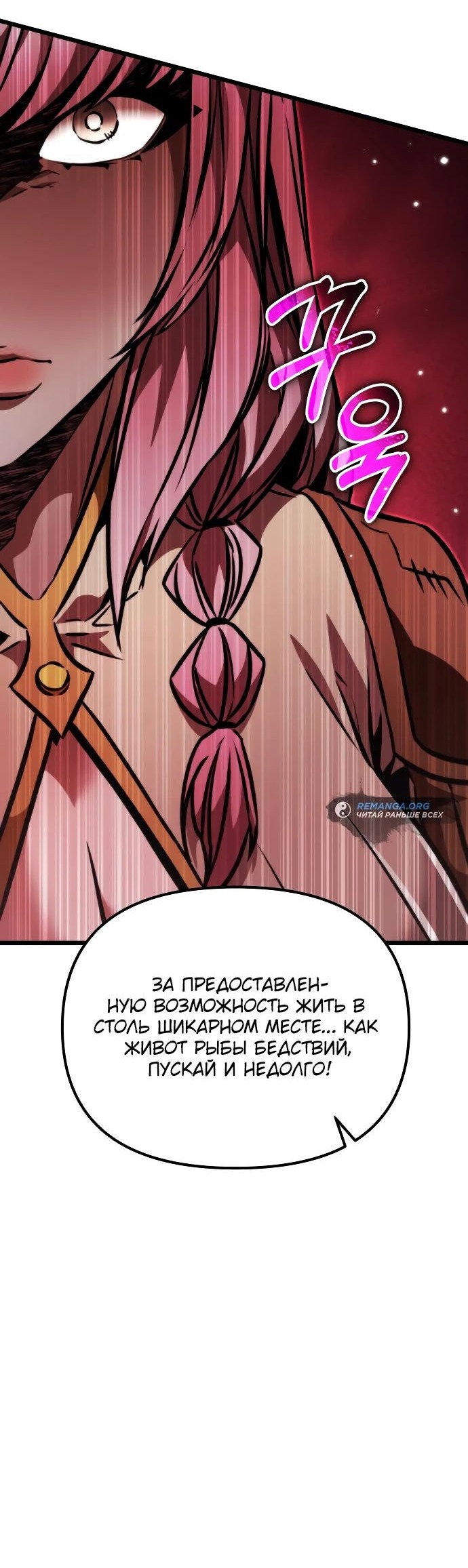Read Реинкарнатор RU Manga Online