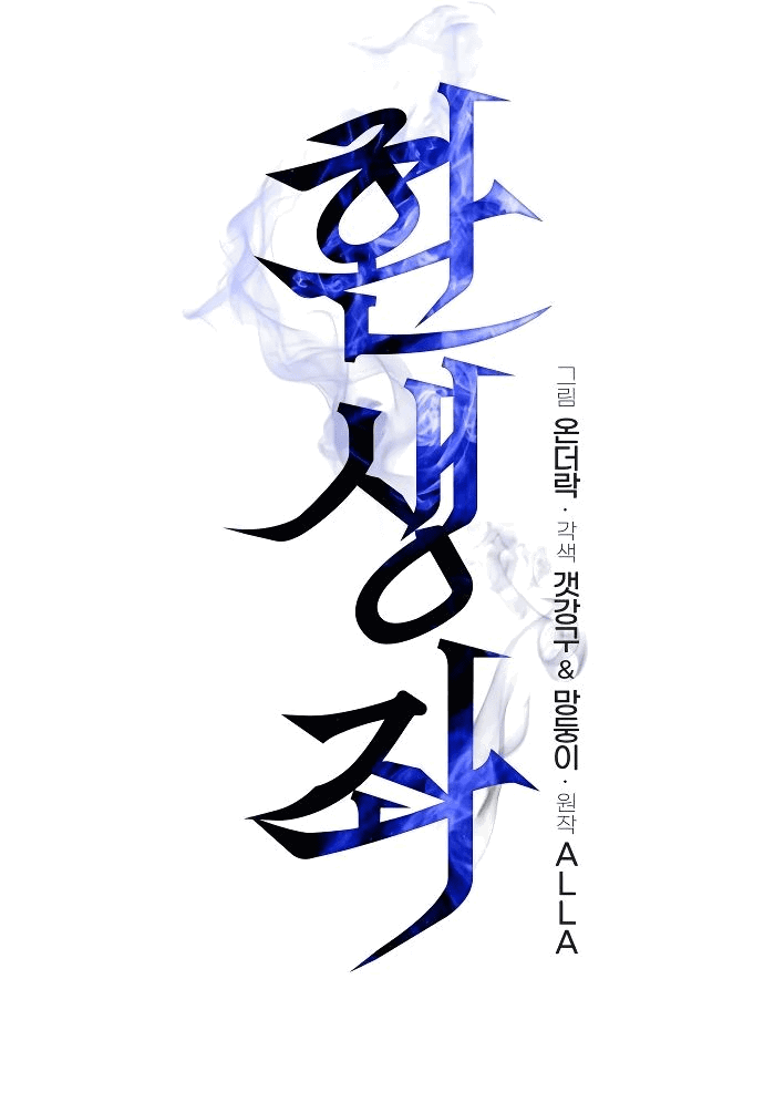 Read Реинкарнатор RU Manga Online