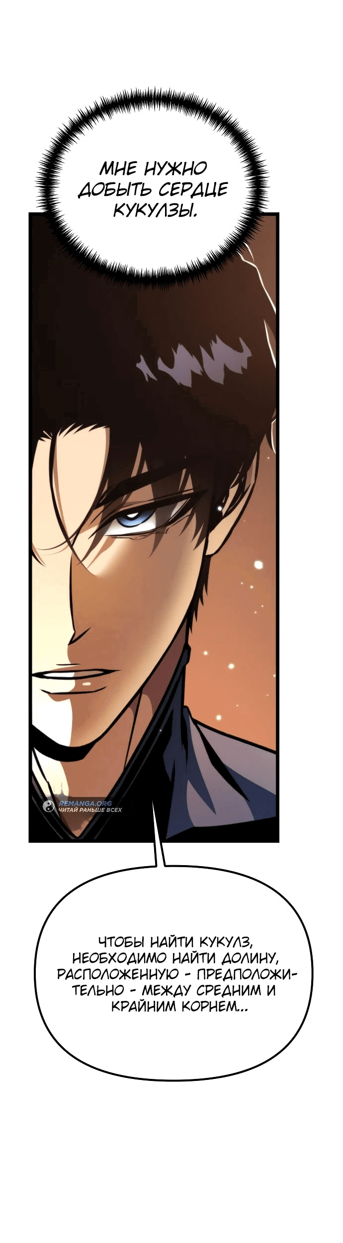 Read Реинкарнатор RU Manga Online