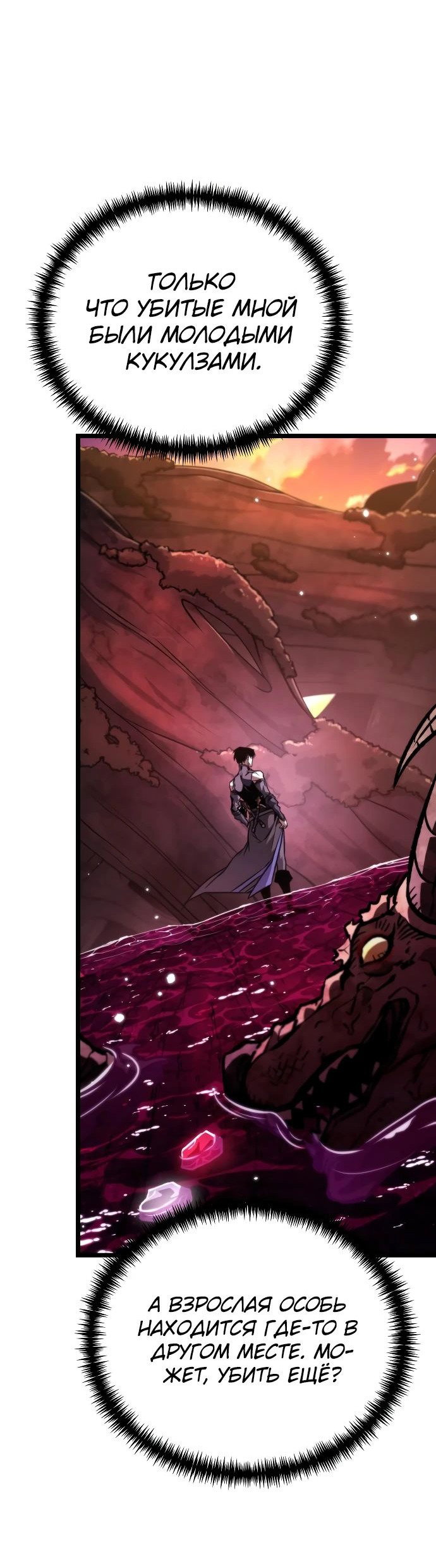 Read Реинкарнатор RU Manga Online