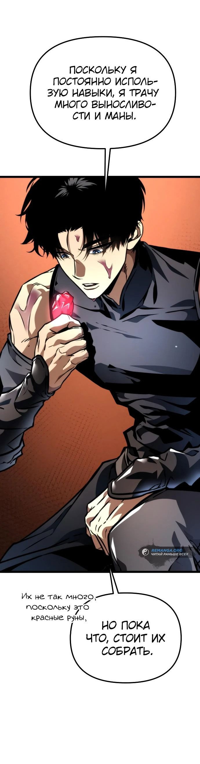 Read Реинкарнатор RU Manga Online