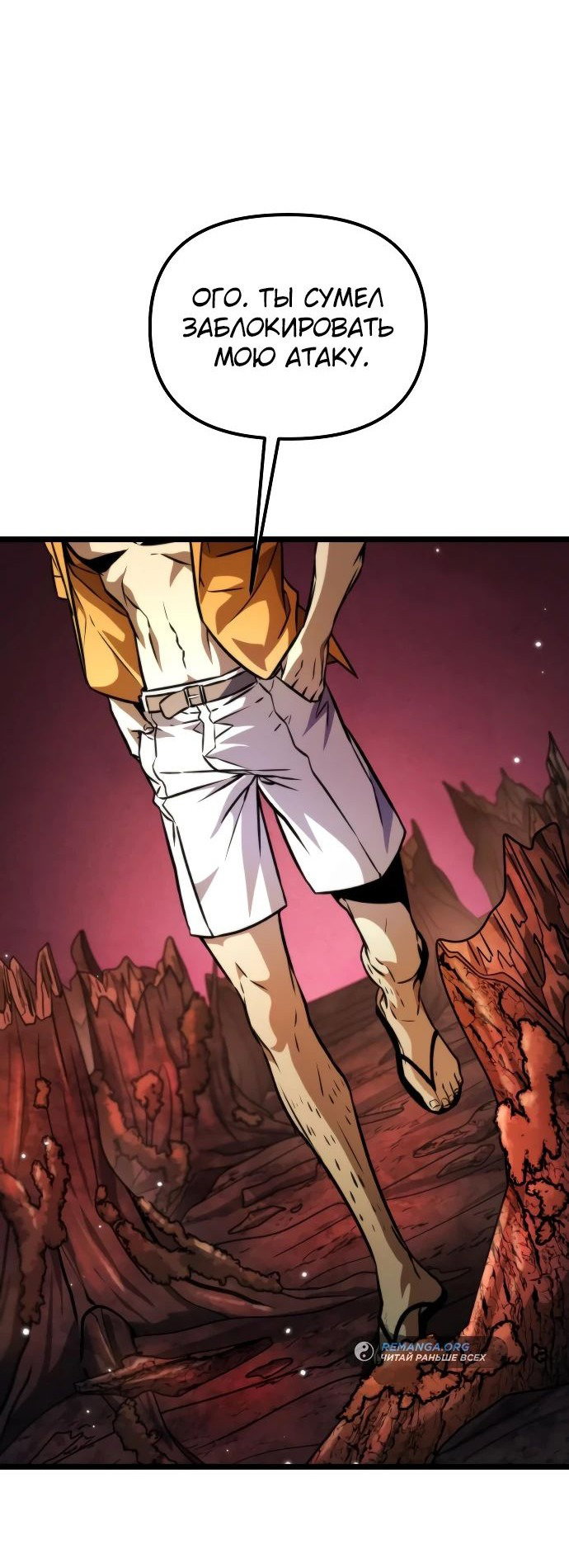 Read Реинкарнатор RU Manga Online